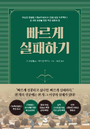 빠르게 실패하기.jpeg