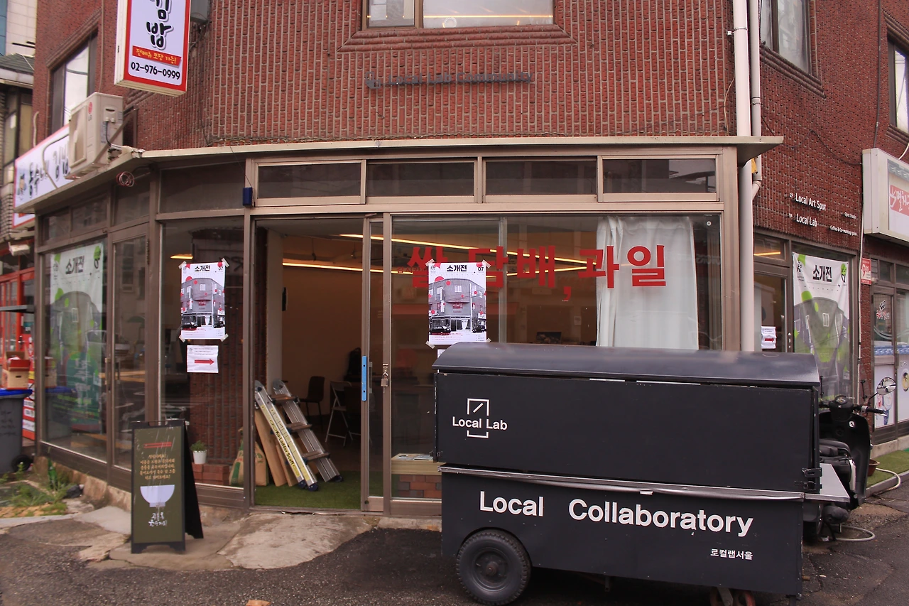 로컬랩 도입부.JPG