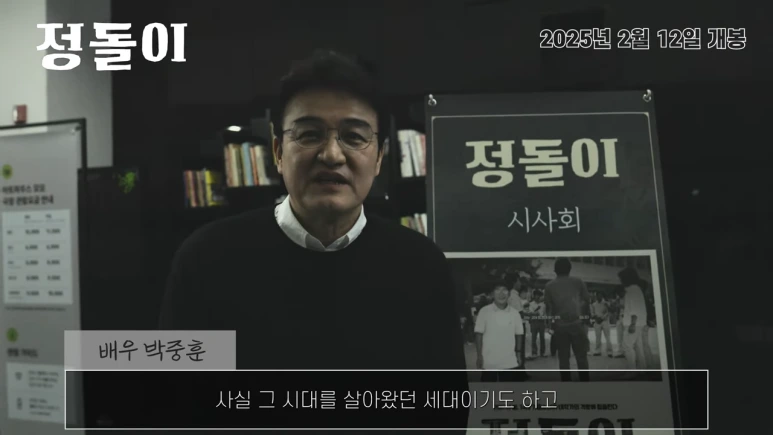 %EC%A0%95%EB%8F%8C%EC%9D%B4_%EC%8B%9C%EC%82%AC%ED%9A%8C_%EC%8A%A4%EC%BC%80%EC%B9%98+%EB%B0%95%EC%A4%91%ED%9B%88_%EB%B0%B0%EC%9A%B0_1-4_screenshot.png?type=w773