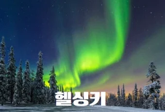 ?src=http%3A%2F%2Fblogfiles.naver.net%2FMjAyNDExMDNfMTU1%2FMDAxNzMwNjI4NDk3MjM5.g2mK2YRhryZqSBpMPbtnKDziyu6ekOT0V0GYgf7Zakog.4yS1wvDQpMOlazRjw9wJbjo8R2z5yLj7RGze0xaCvOMg.PNG%2Fimage.png&type=a340