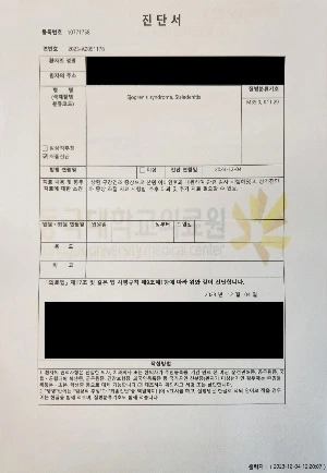 진단서.jpeg