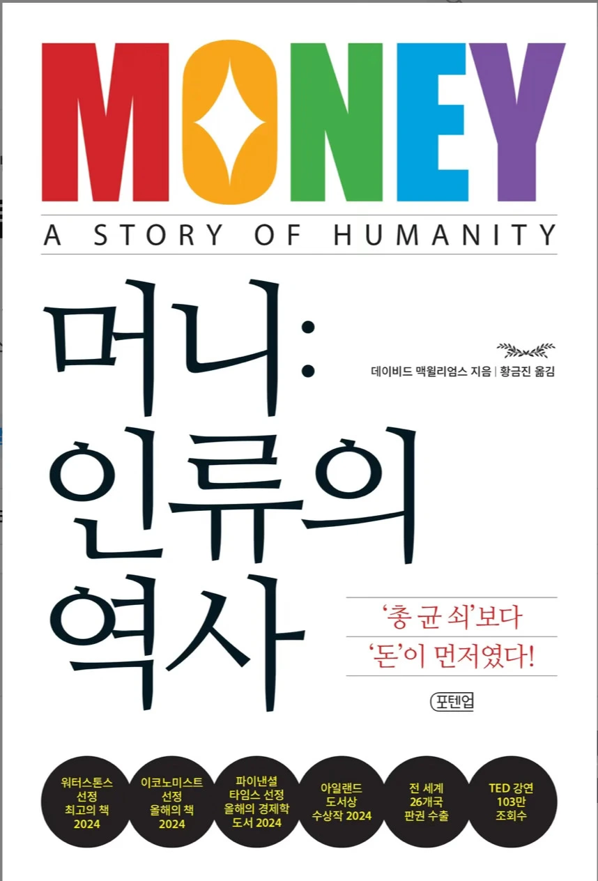 23화 [서평] 『머니:인류의 역사』을 읽고