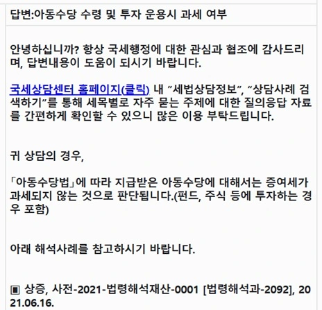 국세청 답변.jpeg