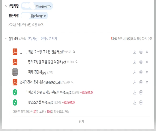 이름 삭제한 이메일 자료.PNG