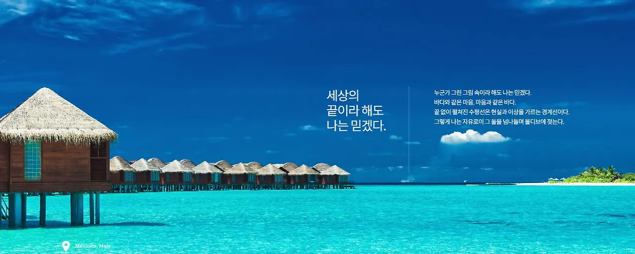 카피_몰디브.JPG