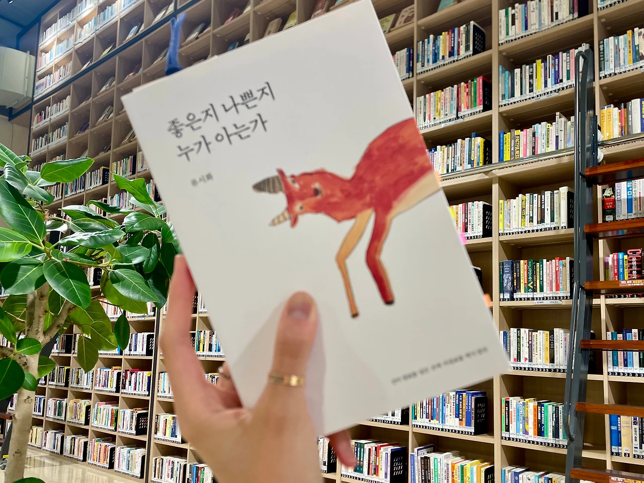 12. 좋은지 나쁜지 누가 아는가.jpeg