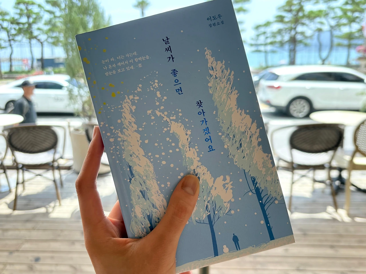 11. 날씨가 좋으면 찾아가겠어요.jpeg