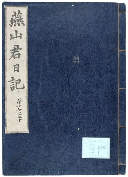 연산군 일기.JPG