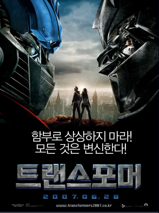 트랜스포머 포스터.PNG