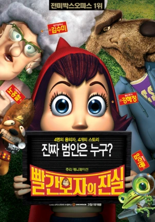 빨간모자포스터.PNG