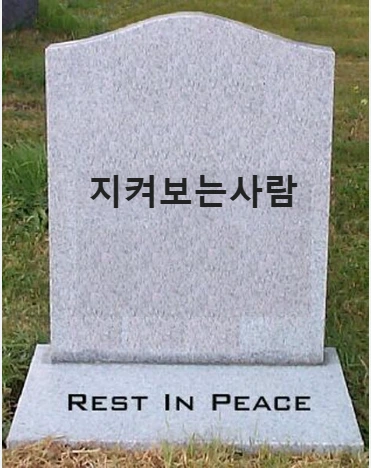 묘지.PNG