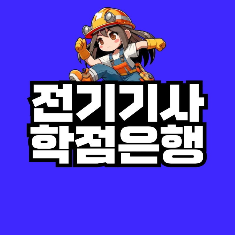 %EC%B2%AD%EC%86%8C%EB%85%84%EC%83%81%EB%8B%B4%EC%82%AC-%ED%95%99%EC%A0%90%EC%9D%80%ED%96%89%EC%A0%9C_%EB%B3%B5%EC%82%AC%EB%B3%B8-001.png?type=w800