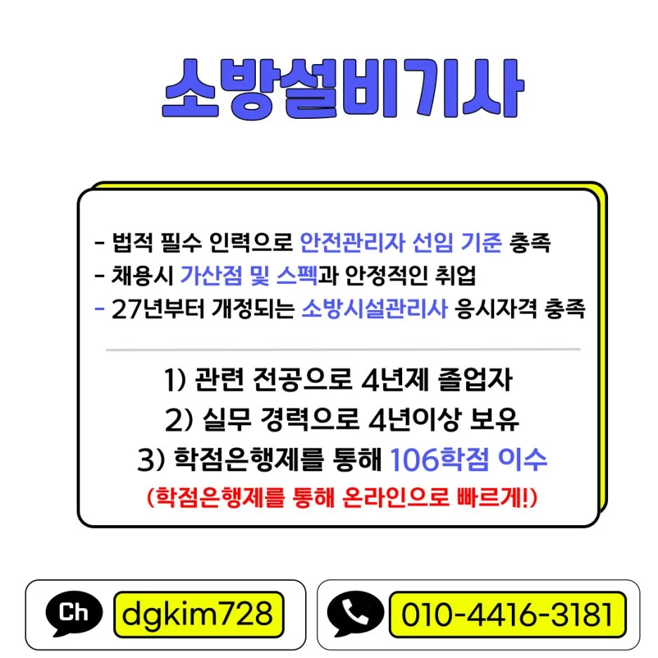 %EC%86%8C%EB%B0%A9%EC%84%A4%EB%B9%84%EA%B8%B0%EC%82%AC.jpg?type=w1