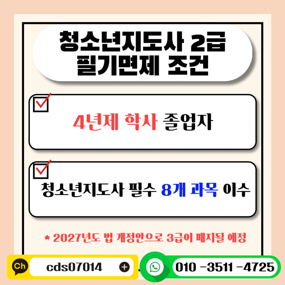 %EC%B0%BD%EC%86%8C%EB%85%84%EC%A7%80%EB%8F%84%EC%82%AC-2%EA%B8%89-%ED%95%84%EA%B8%B0%EB%A9%B4%EC%A0%9C_%EB%B3%B5%EC%82%AC%EB%B3%B8-001_(1).png?type=w1