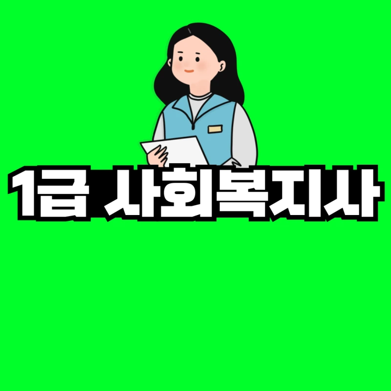 %EC%9D%91%EA%B8%89%EA%B5%AC%EC%A1%B0%EC%82%AC-1%EA%B8%89-%EC%9E%90%EA%B2%A9%EC%A6%9D-001.png?type=w800