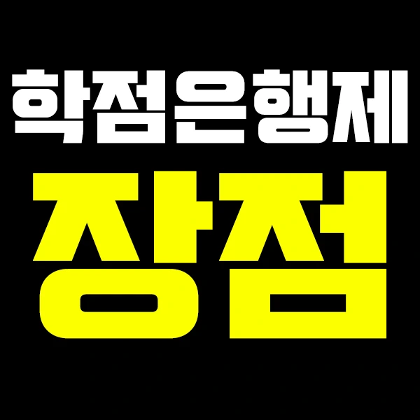 %ED%95%99%EC%9D%80%EC%A0%9C%EC%9E%A5%EC%A0%90%EC%9D%B4%EB%AF%B8%EC%A7%801.jpg?type=w2