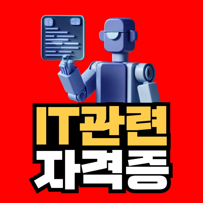 %EC%9D%91%EA%B8%89%EA%B5%AC%EC%A1%B0%EC%82%AC-1%EA%B8%89-%EC%9E%90%EA%B2%A9%EC%A6%9D-001.png?type=w800