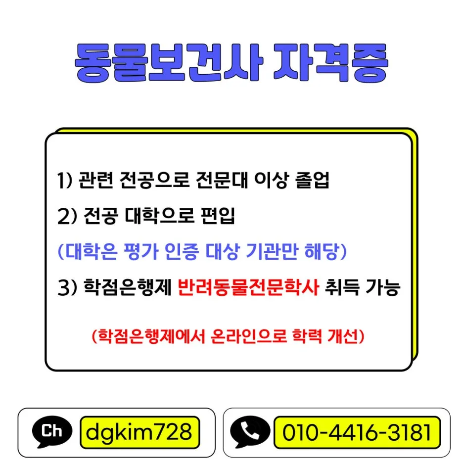 %EB%8F%99%EB%AC%BC%EB%B3%B4%EA%B1%B4%EC%82%AC.jpg?type=w1