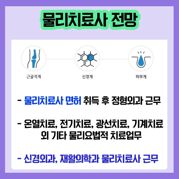 %EB%AC%BC%EB%A6%AC%EC%B9%98%EB%A3%8C%EC%82%AC_%EC%A0%84%EB%A7%9D.jpg?type=w1