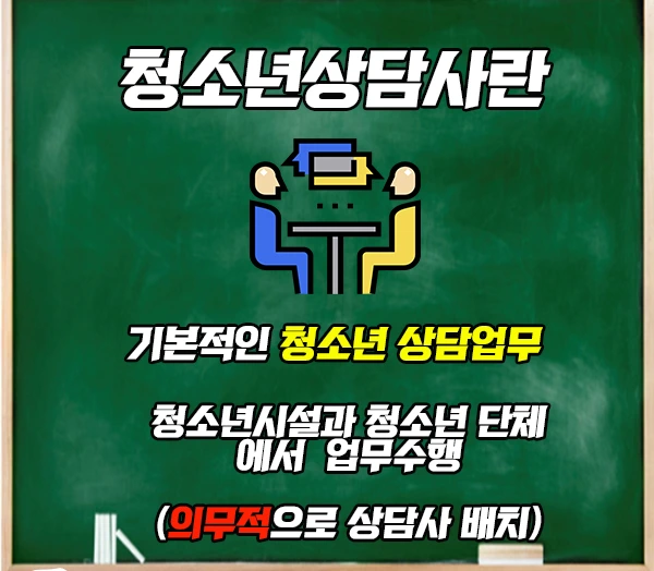 2.%EC%B2%AD%EC%86%8C%EB%85%84%EC%83%81%EB%8B%B4%EC%82%AC_%EC%84%A4%EB%AA%85.jpg?type=w1