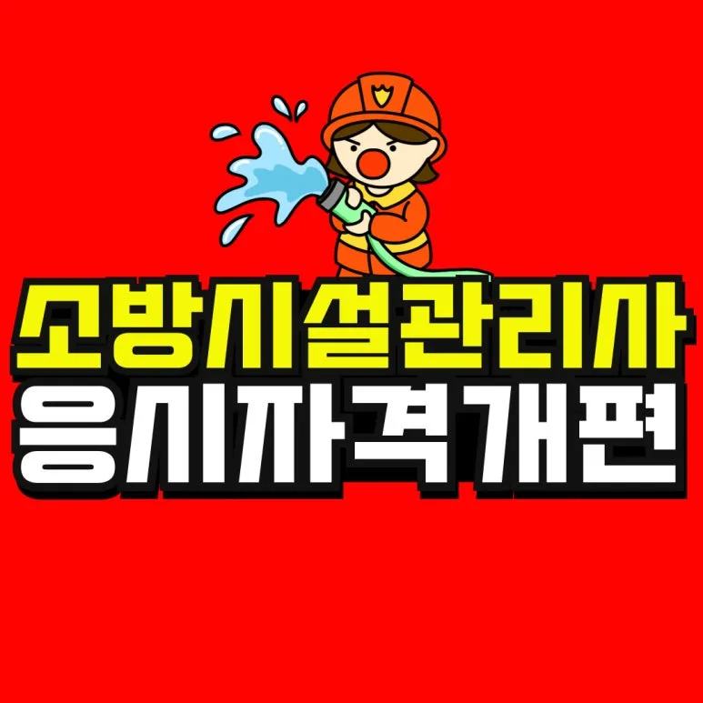 %EC%86%8C%EB%B0%A9_%EB%B3%B5%EC%82%AC%EB%B3%B8-_51_-001.jpg?type=w773