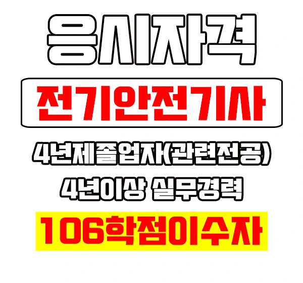 %EC%A0%84%EA%B8%B0%EC%95%88%EC%A0%84%EA%B8%B0%EC%82%AC%EC%9D%B4%EB%AF%B8%EC%A7%802.jpg?type=w2