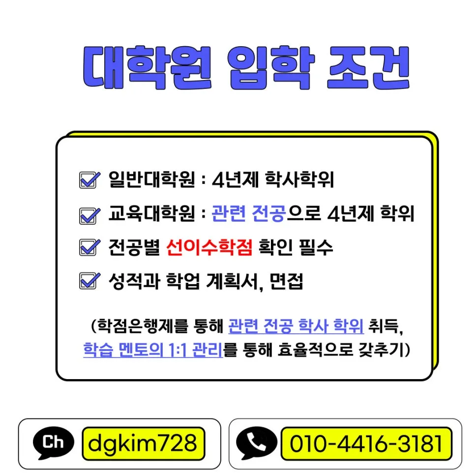 %EB%8C%80%ED%95%99%EC%9B%90_%EC%9E%85%ED%95%99%EC%A1%B0%EA%B1%B4.jpg?type=w966