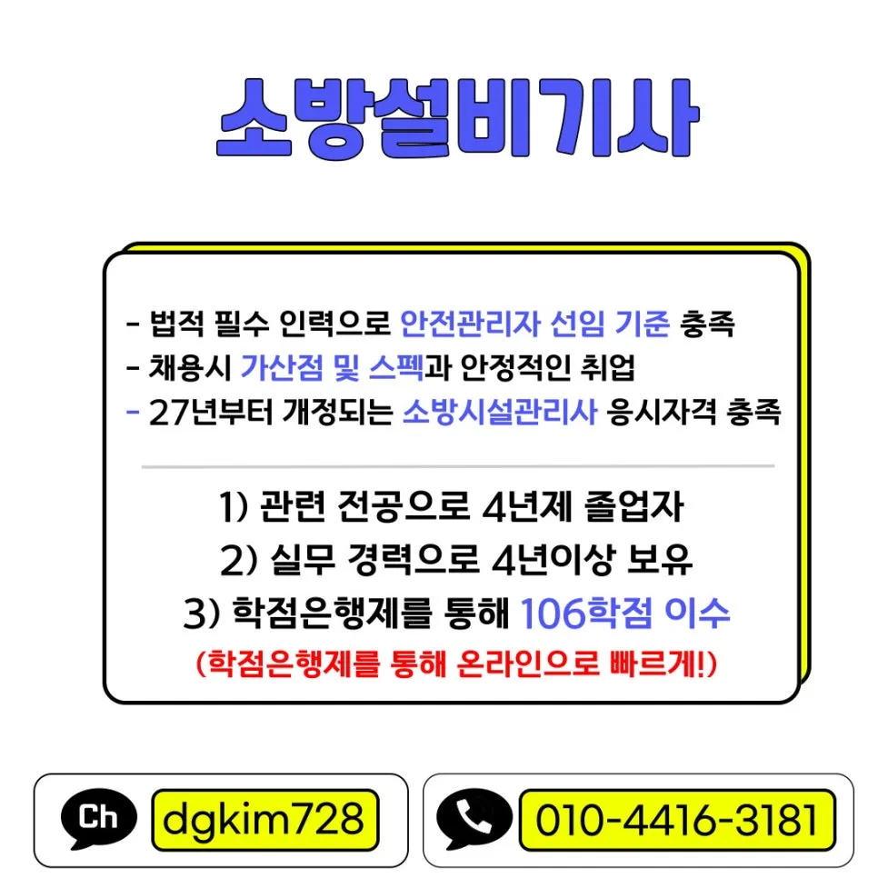 %EC%86%8C%EB%B0%A9%EC%84%A4%EB%B9%84%EA%B8%B0%EC%82%AC.jpg?type=w966