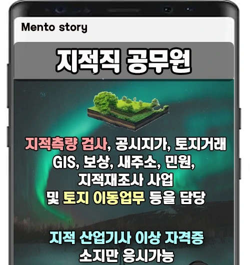 2.%EC%A7%80%EC%A0%81%EC%A7%81%EA%B3%B5%EB%AC%B4%EC%9B%90.jpg?type=w1