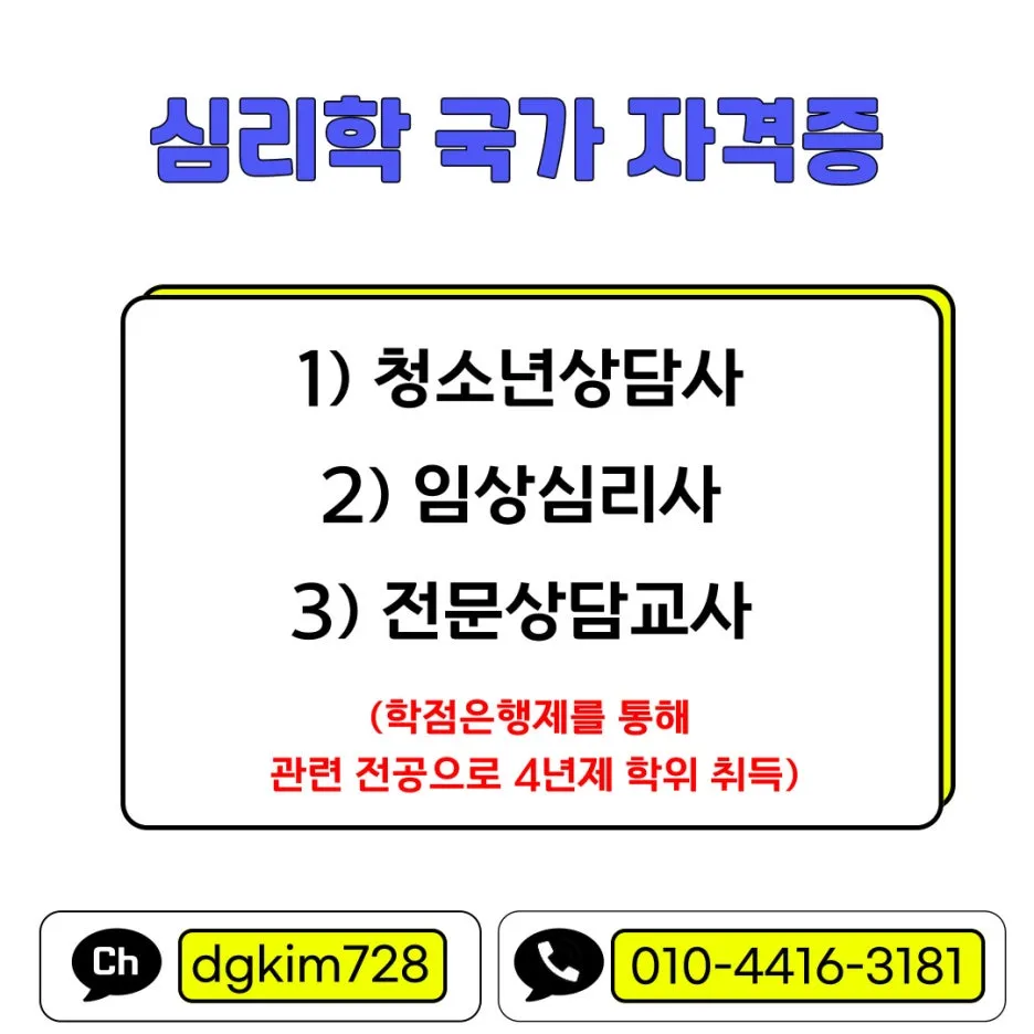 %EC%8B%AC%EB%A6%AC%ED%95%99%EA%B5%AD%EA%B0%80%EC%9E%90%EA%B2%A9%EC%A6%9D.jpg?type=w1