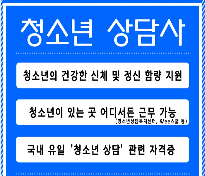 %EC%B2%AD%EC%86%8C%EB%85%84-%EC%83%81%EB%8B%B4%EC%82%AC-%EC%A7%81%EC%97%85-%EC%86%8C%EA%B0%9C.png?type=w1