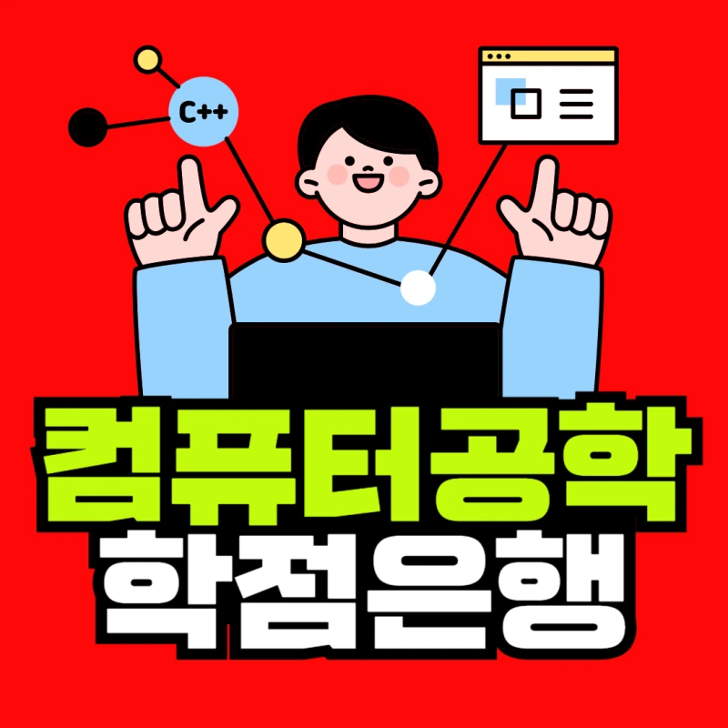 %EC%82%AC%EC%9D%B4%EB%B2%84%EB%8C%80_%EC%82%AC%ED%9A%8C%EB%B3%B5%EC%A7%80%ED%95%99%EA%B3%BC-001.png?type=w800