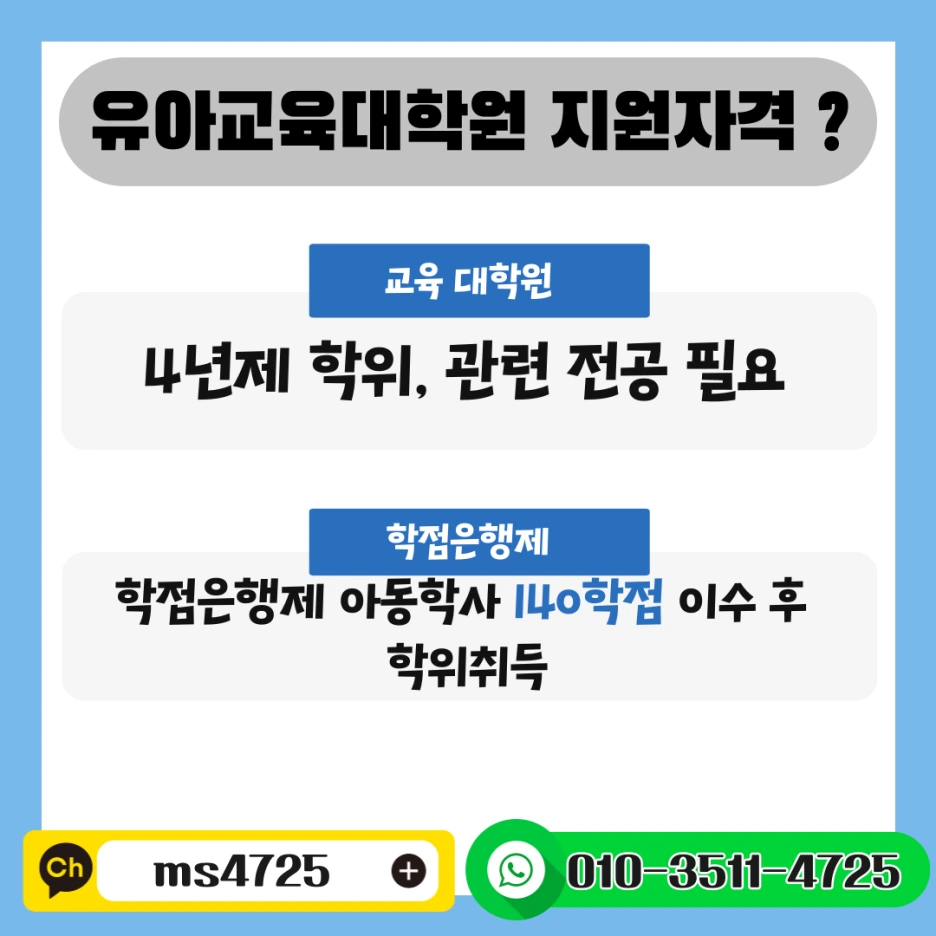 %EC%9C%A0%EC%95%84%EA%B5%90%EC%9C%A1%EB%8C%80%ED%95%99%EC%9B%90-%EC%96%91%EC%84%B1%EA%B3%BC%EC%A0%95-002.png?type=w1