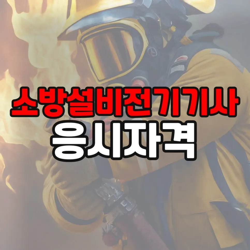 %EC%86%8C%EB%B0%A9_%EB%B3%B5%EC%82%AC%EB%B3%B8-_52_-004.jpg?type=w966