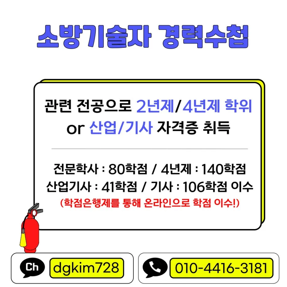 %EC%86%8C%EB%B0%A9%EA%B8%B0%EC%88%A0%EC%9E%90_%EA%B2%BD%EB%A0%A5%EC%88%98%EC%B2%A9.jpg?type=w1