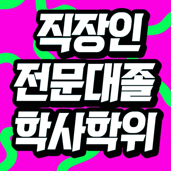 1.%EC%A0%84%EB%AC%B8%EB%8C%80_%EC%8D%B8%EB%84%A4%EC%9D%BC.jpg?type=w773