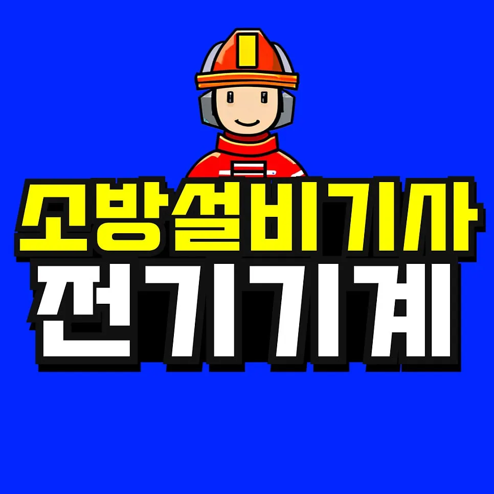 %EC%86%8C%EB%B0%A9_%EB%B3%B5%EC%82%AC%EB%B3%B8-_51_-001.jpg?type=w966