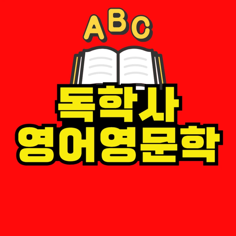 %EC%99%B8%EA%B5%AD%EC%96%B4%EB%A1%9C%EC%84%9C%EC%9D%98_%ED%95%9C%EA%B5%AD%EC%96%B4%ED%95%99_%EB%B3%B5%EC%82%AC%EB%B3%B8-001.png?type=w800