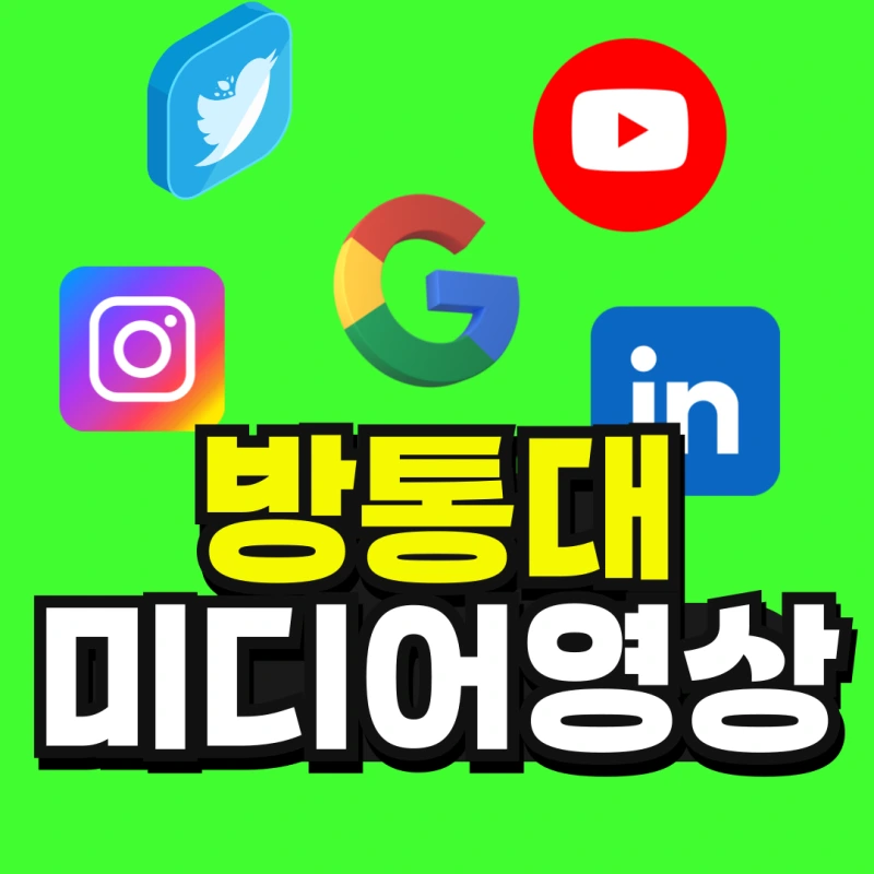 %EB%B0%A9%ED%86%B5%EB%8C%80-%EB%AF%B8%EB%94%94%EC%96%B4%ED%95%99%EA%B3%BC-001.png?type=w800