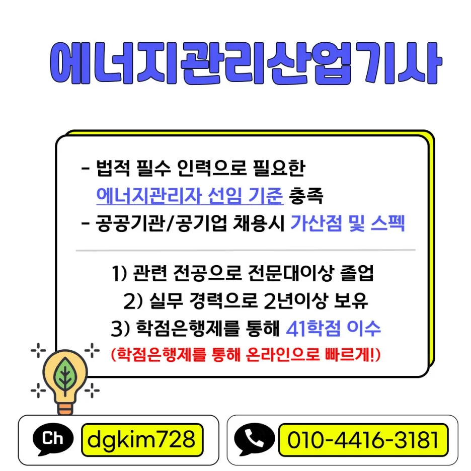 %EC%97%90%EB%84%88%EC%A7%80%EA%B4%80%EB%A6%AC%EC%82%B0%EC%97%85%EA%B8%B0%EC%82%AC.jpg?type=w1