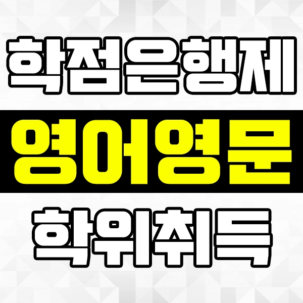 %ED%95%99%EC%9D%80%EC%A0%9C%EC%98%81%EC%96%B4%EC%98%81%EB%AC%B8%EC%9D%B4%EB%AF%B8%EC%A7%801.jpg?type=w2