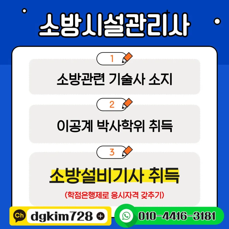 %EC%86%8C%EB%B0%A9%EC%8B%9C%EC%84%A4%EA%B4%80%EB%A6%AC%EC%82%AC.jpg?type=w1