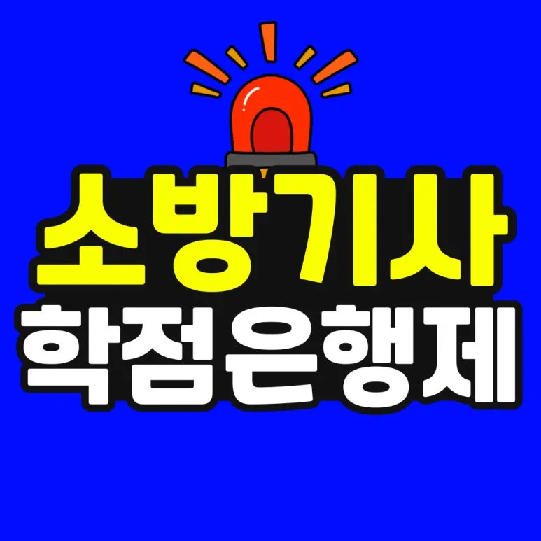 %EC%86%8C%EB%B0%A9_%EB%B3%B5%EC%82%AC%EB%B3%B8-_49_-001.jpg?type=w773