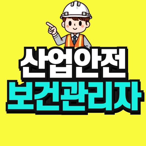 %EC%82%B0%EC%97%85%EC%95%88%EC%A0%84-001.jpg?type=w966