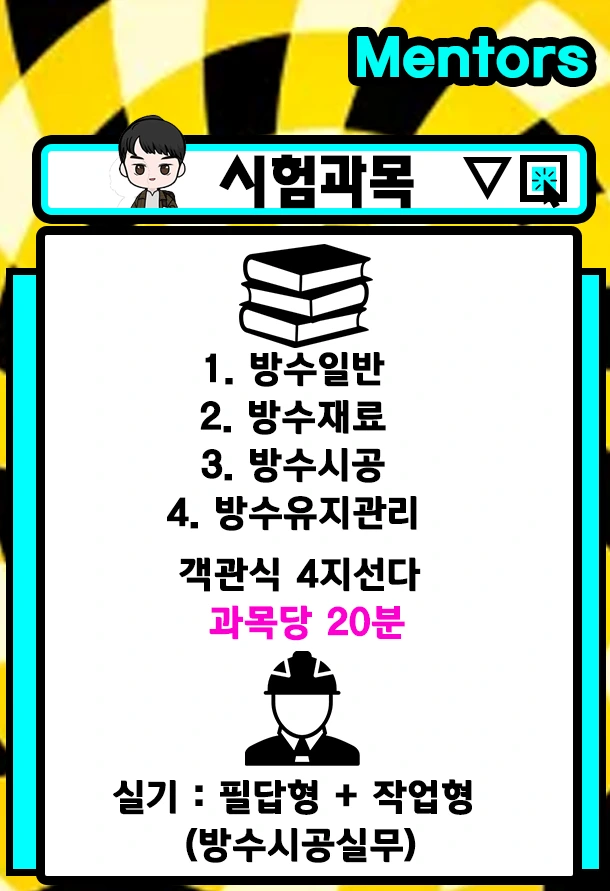 5.%EC%8B%9C%ED%97%98%EA%B3%BC%EB%AA%A9.jpg?type=w1