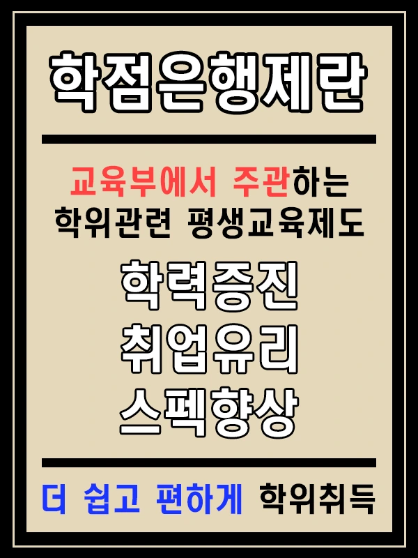 200815_2%EB%AC%B8%EB%8B%A8_%ED%95%99%EC%A0%90%EC%9D%80%ED%96%89%EC%A0%9C_%ED%95%99%EC%82%AC%ED%95%99%EC%9C%84.png?type=w1