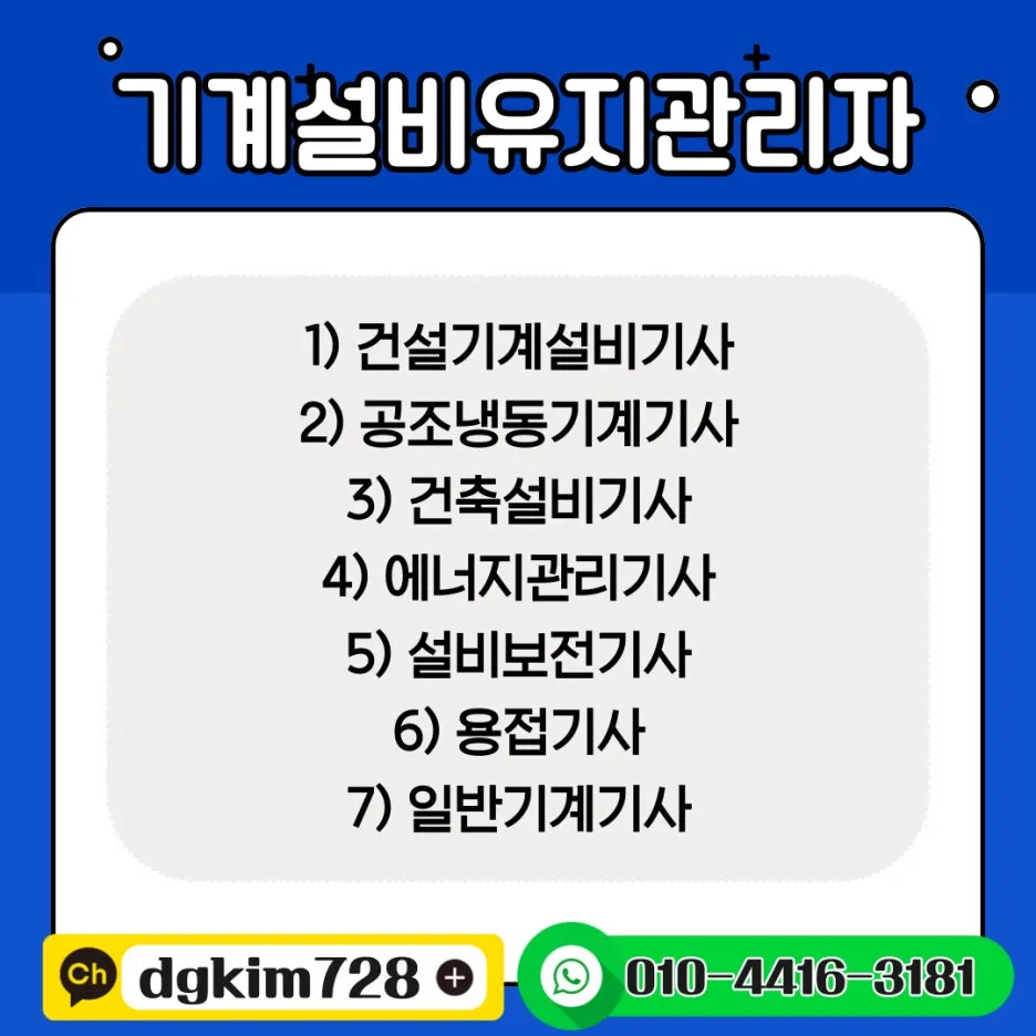 %EA%B8%B0%EA%B3%84%EC%84%A4%EB%B9%84%EC%9C%A0%EC%A7%80%EA%B4%80%EB%A6%AC%EC%9E%90.jpg?type=w1