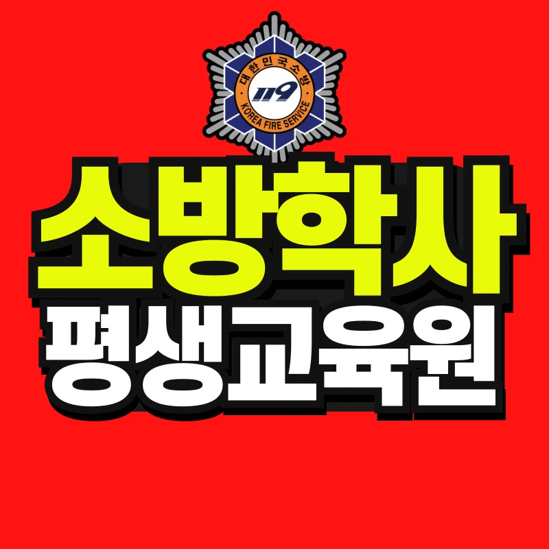 %EC%86%8C%EB%B0%A9_%EB%B3%B5%EC%82%AC%EB%B3%B8-_1_-001.jpg?type=w966