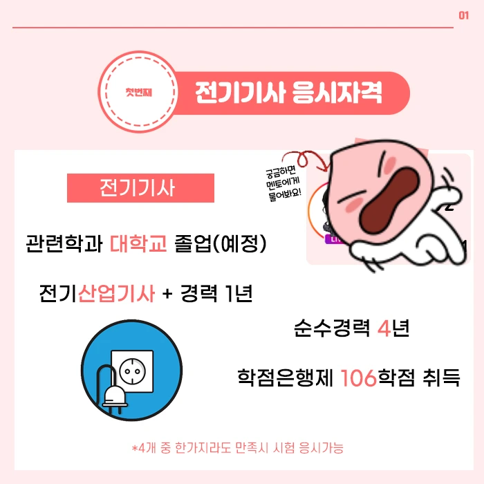 3.%EA%B8%B0%EC%82%AC%EC%9D%91%EC%8B%9C%EC%9E%90%EA%B2%A9.jpg?type=w1