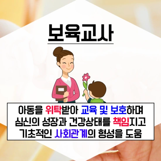 %EB%B3%B4%EC%9C%A1%EA%B5%90%EC%82%AC%EB%8C%80%EB%A9%B4%EC%88%98%EC%97%85-2%EB%AC%B8%EB%8B%A8.png?type=w3